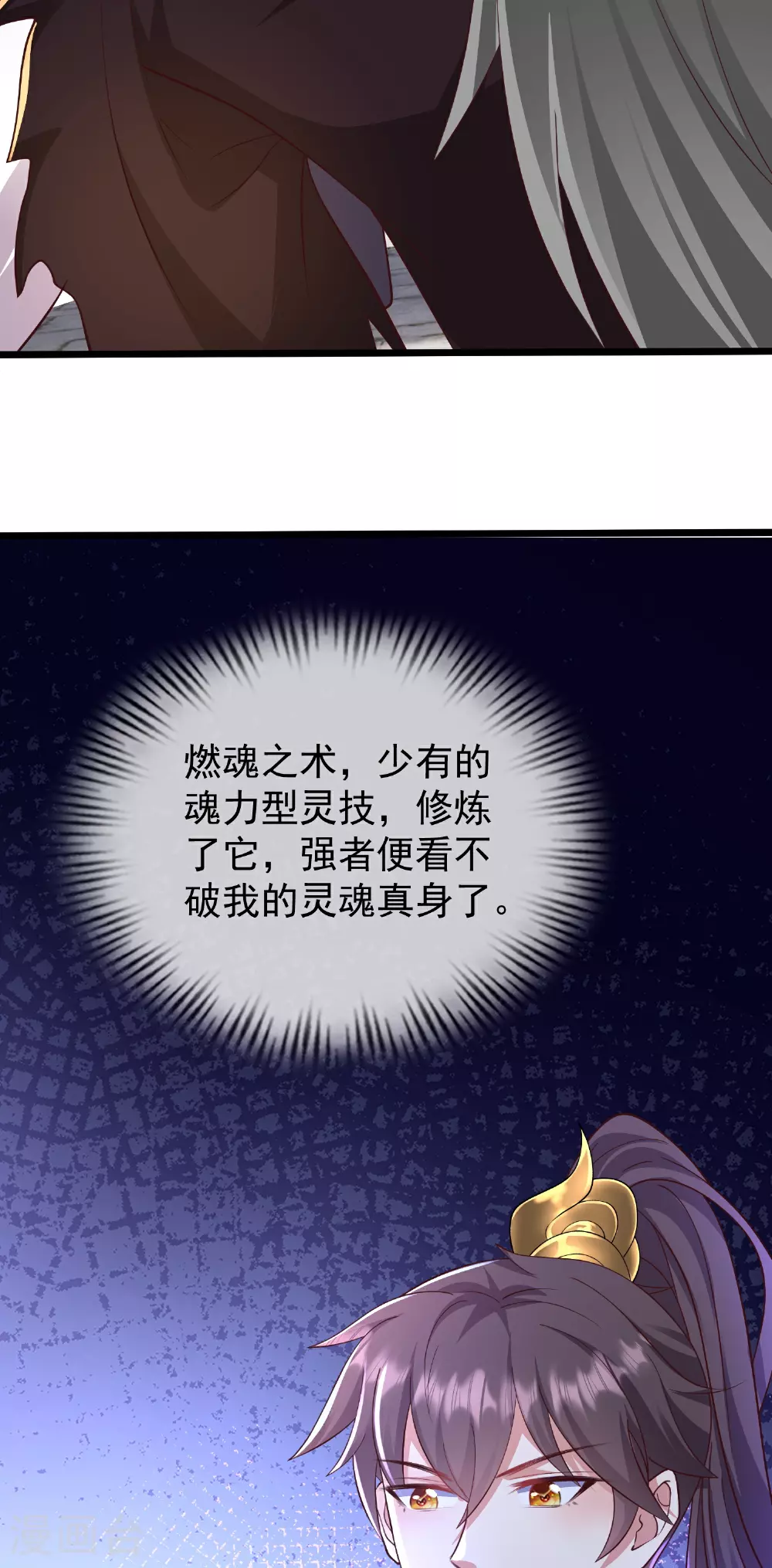 第38话 新技能捏魂11