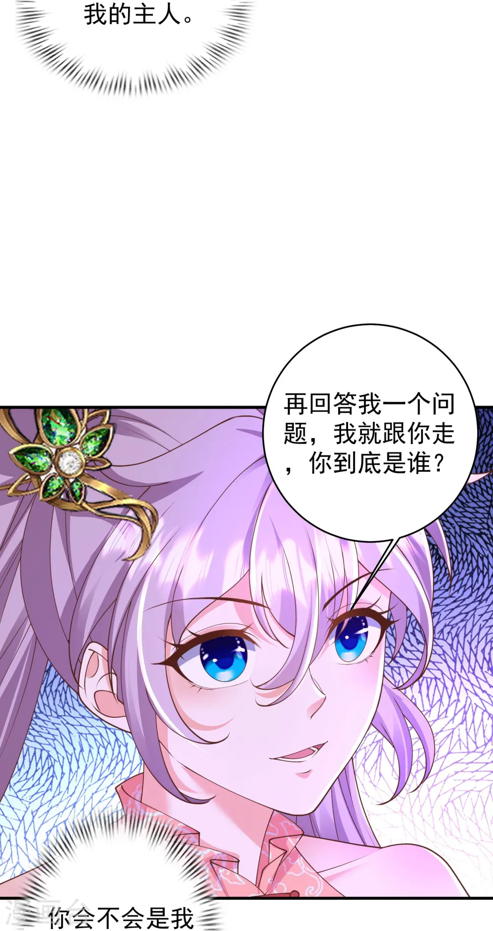 第16话 做我的人吧！20