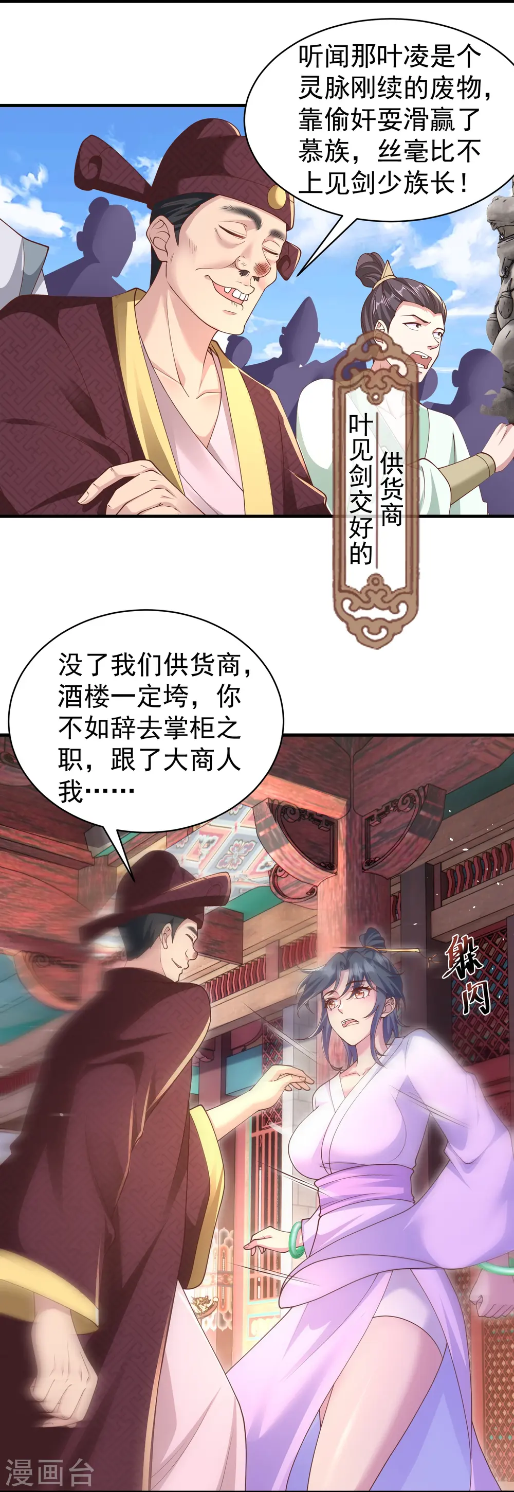 第20话 发家致富新门路5
