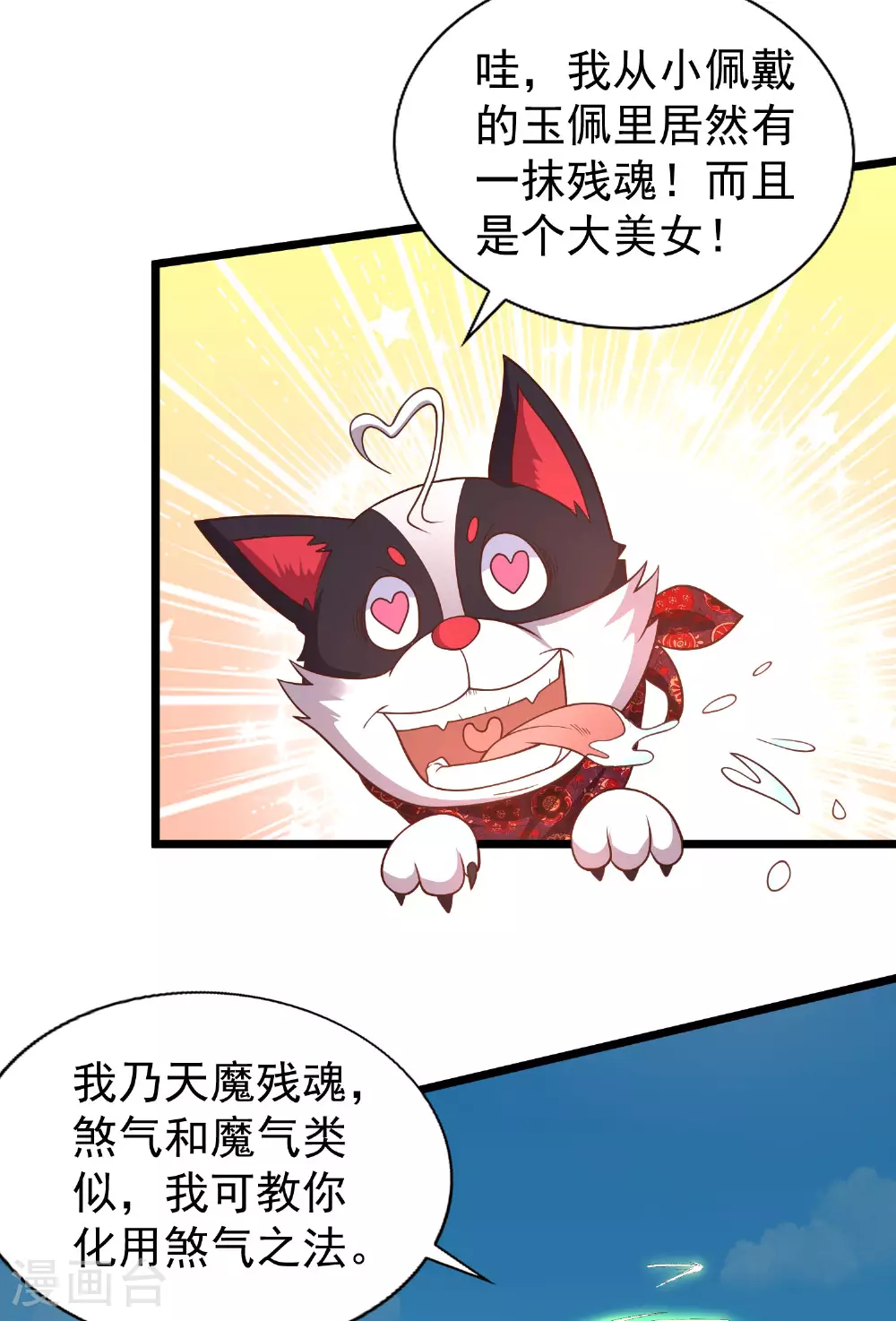 第27话 我是神！25
