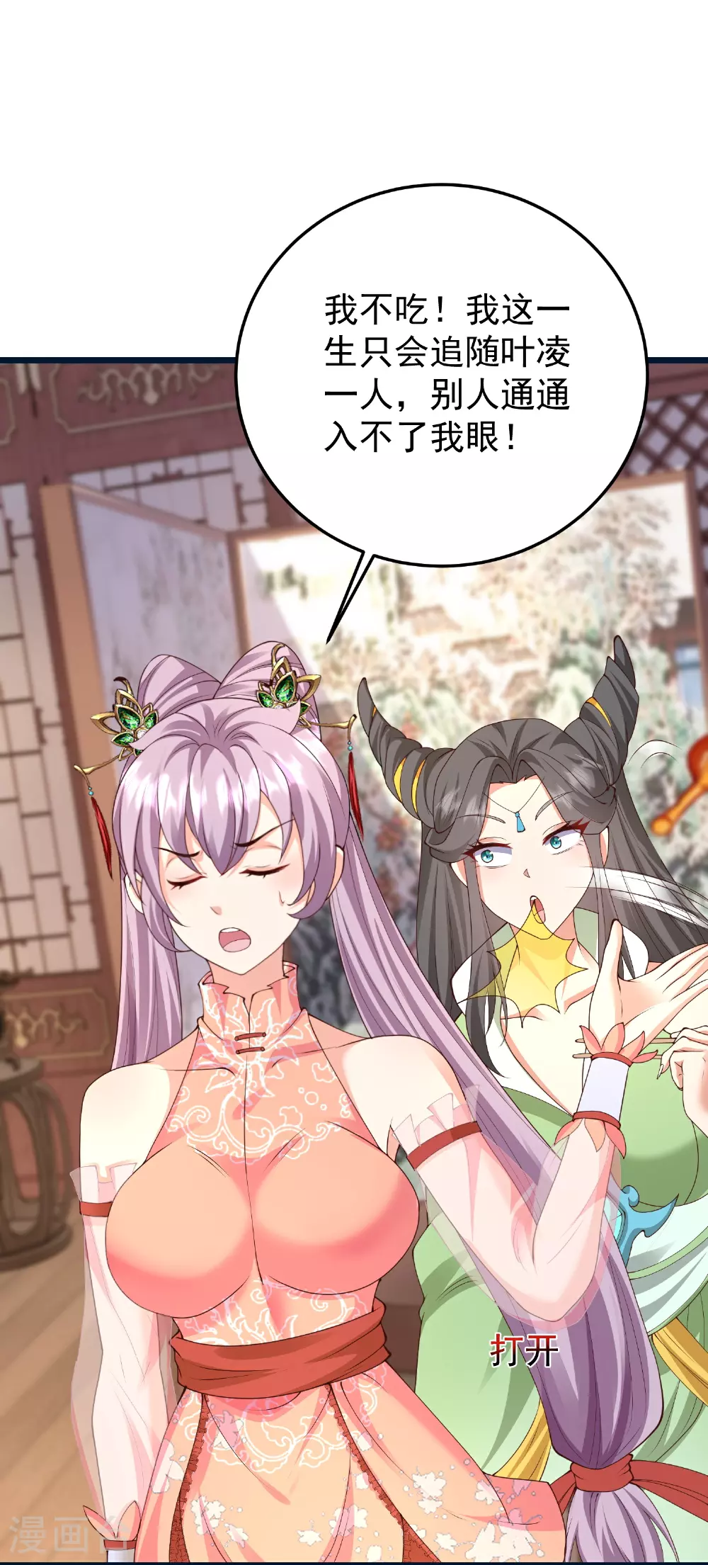 第54话 百年奇兽9