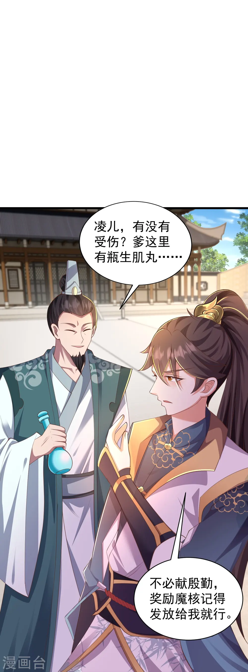 第9话 慕绿茶！这就是你的下场！32