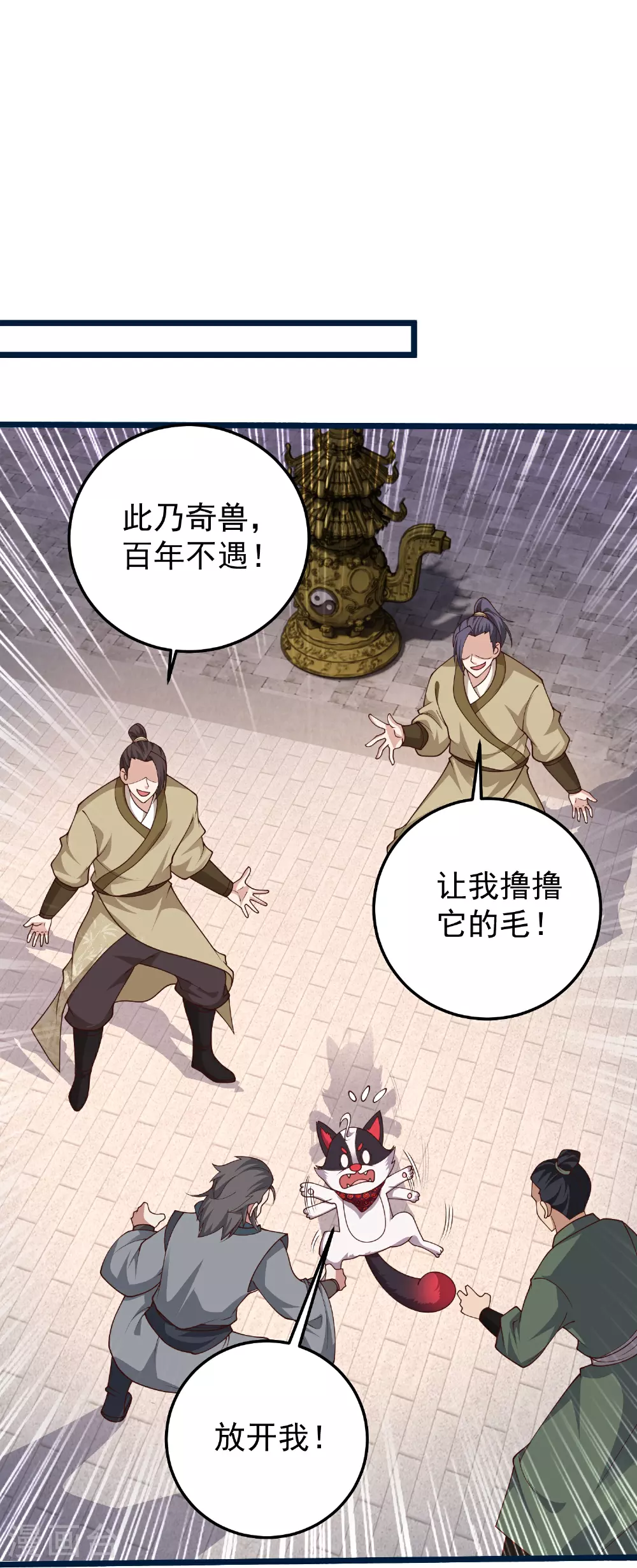 第54话 百年奇兽13