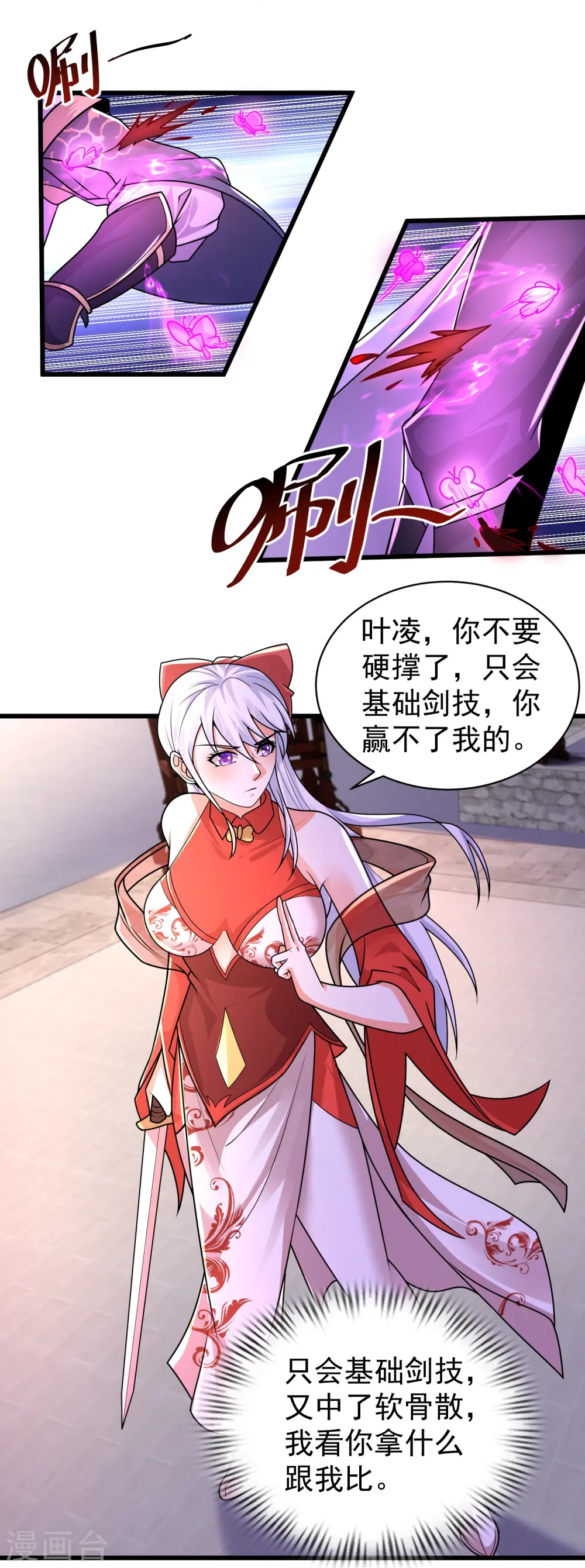 第8话 还想色诱我？30