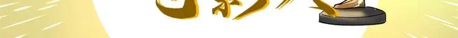 41 黄老师的助力（上）33