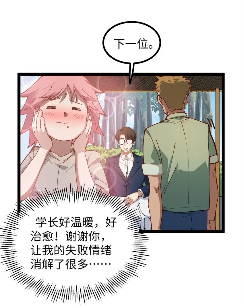 21 浪哥就是就业辅导员8
