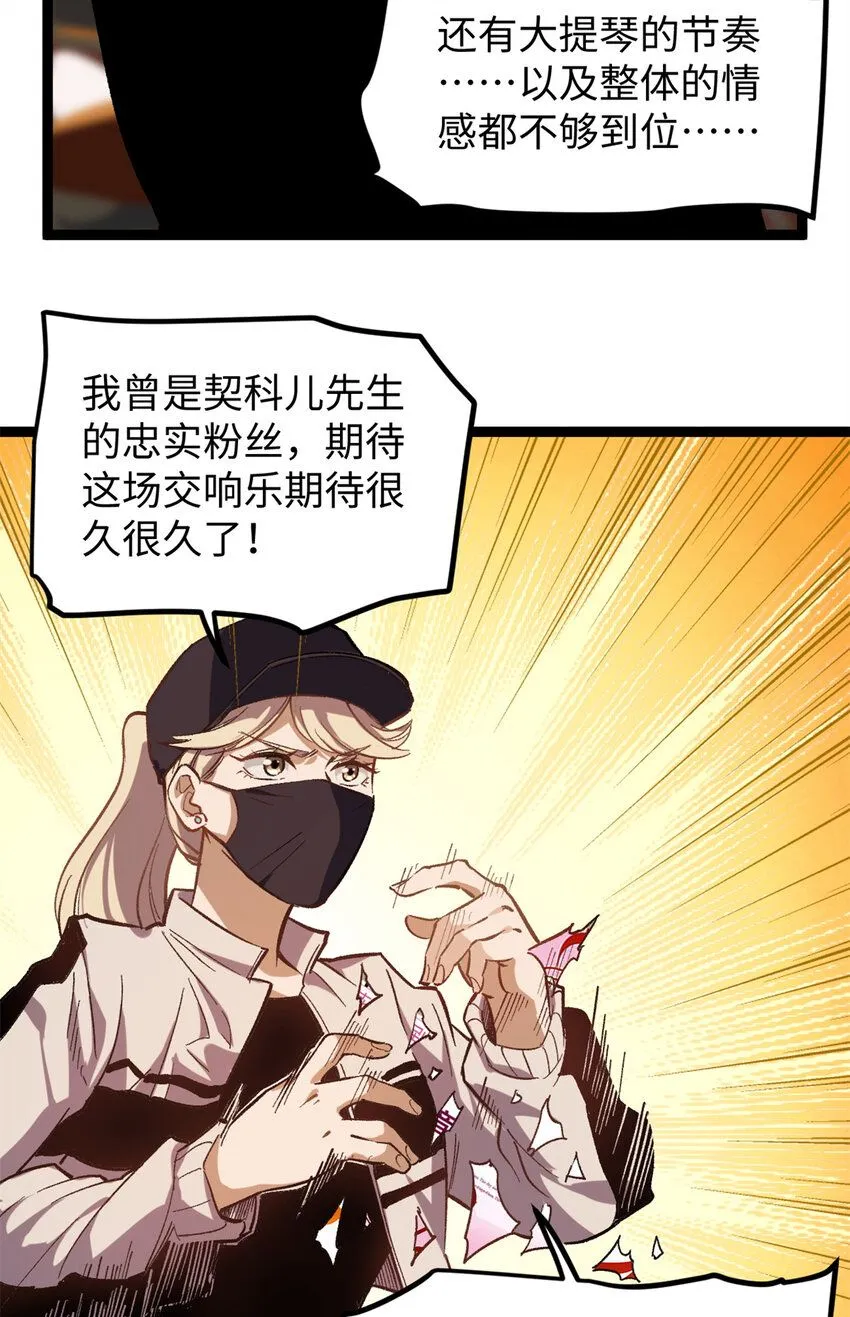 07 交响乐会场闹事20