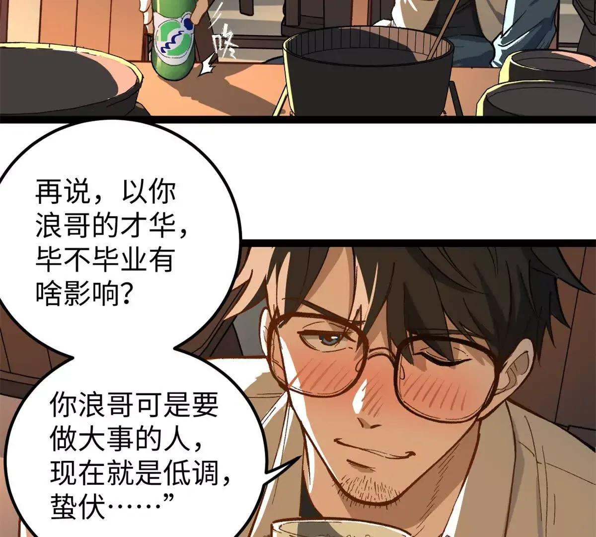 01 我要创造一个大时代84
