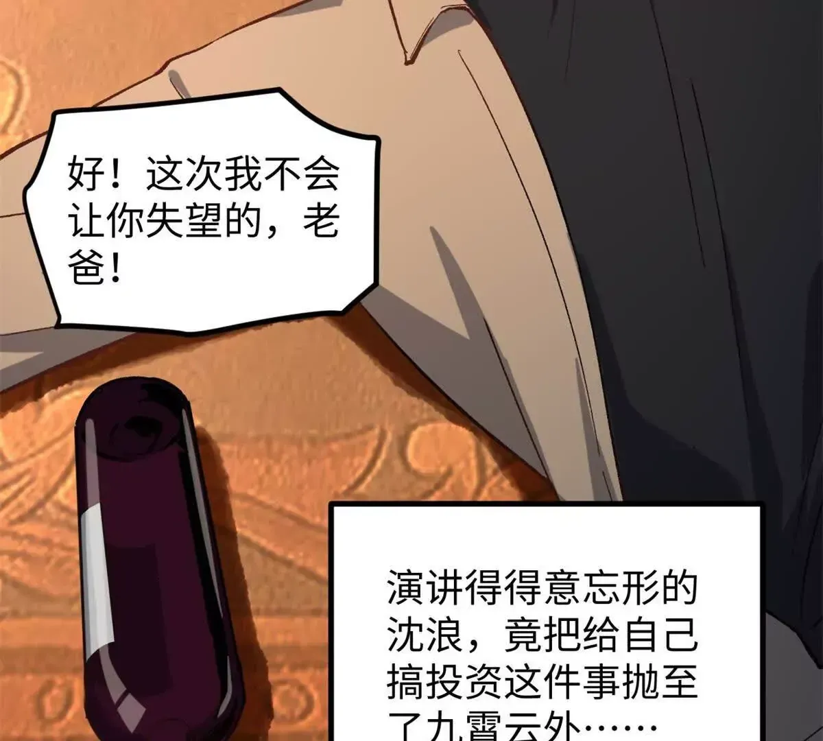 03 成功学大师浪哥104