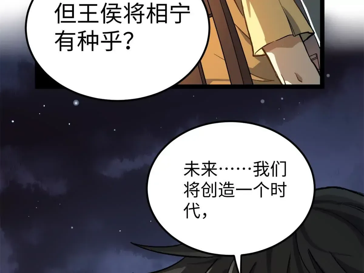 01 我要创造一个大时代145