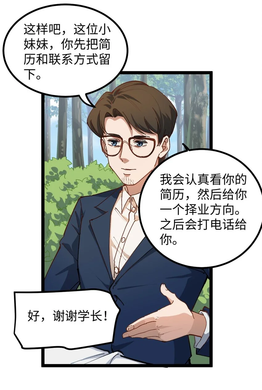 21 浪哥就是就业辅导员7