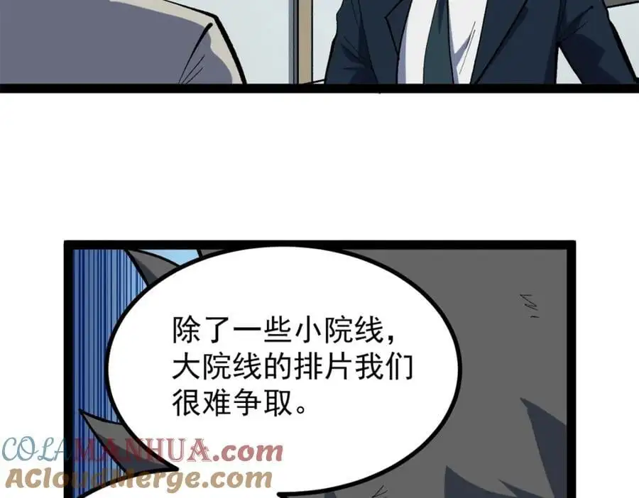 39 陈飞宇的万地院线12