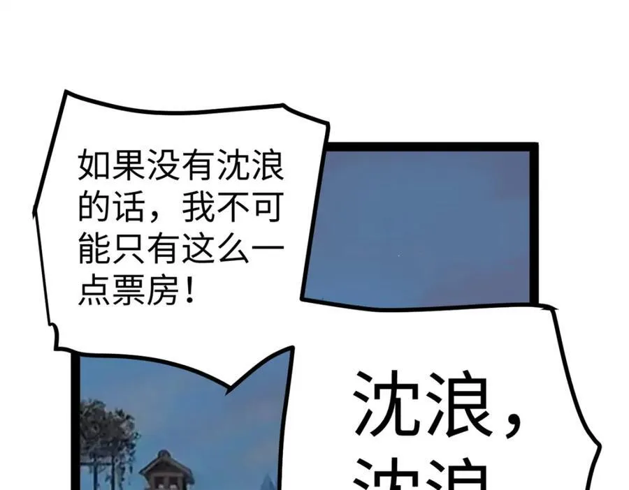 53 完结篇 票房大成功38