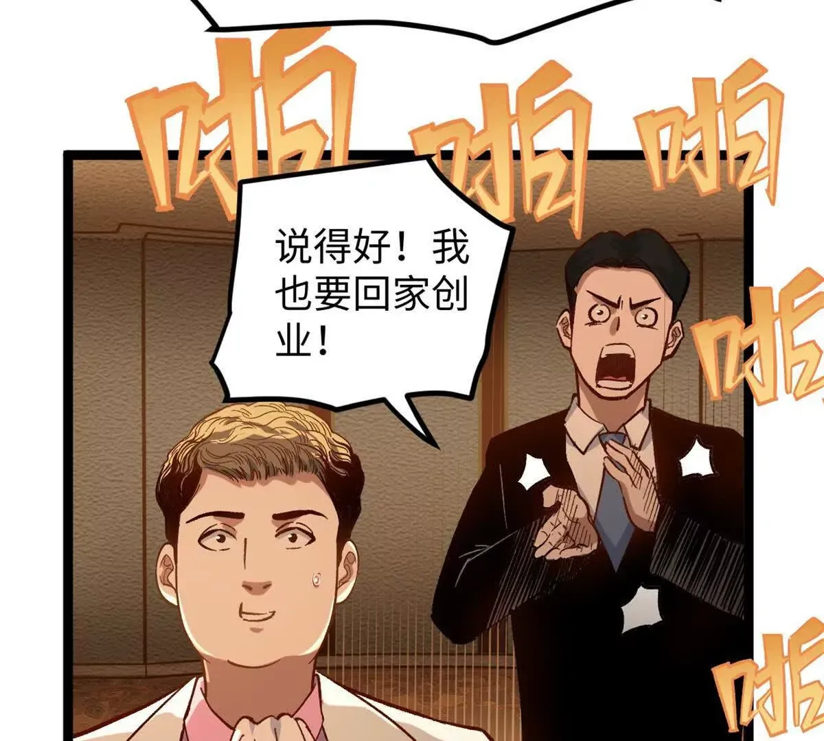 03 成功学大师浪哥86