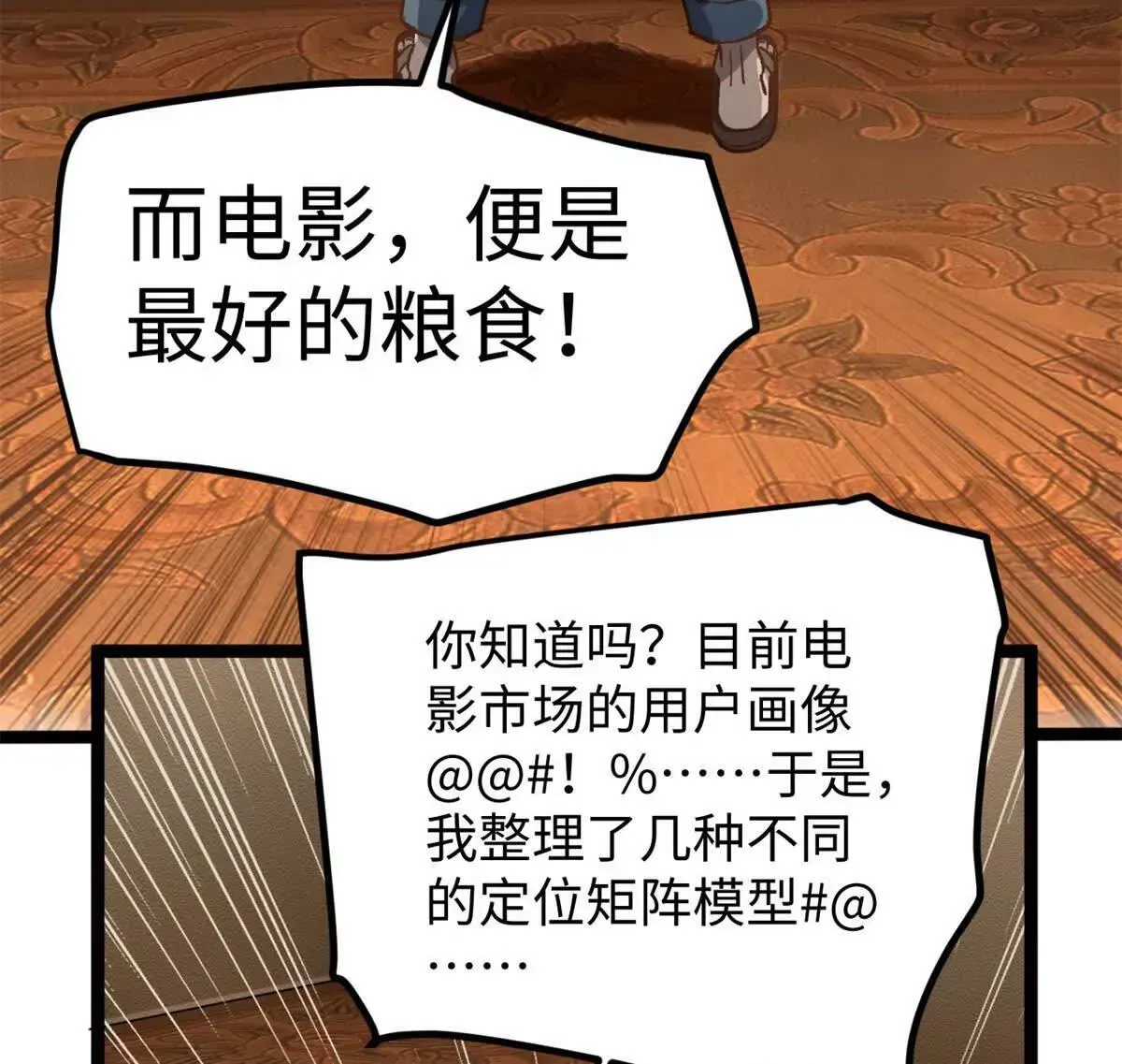03 成功学大师浪哥67