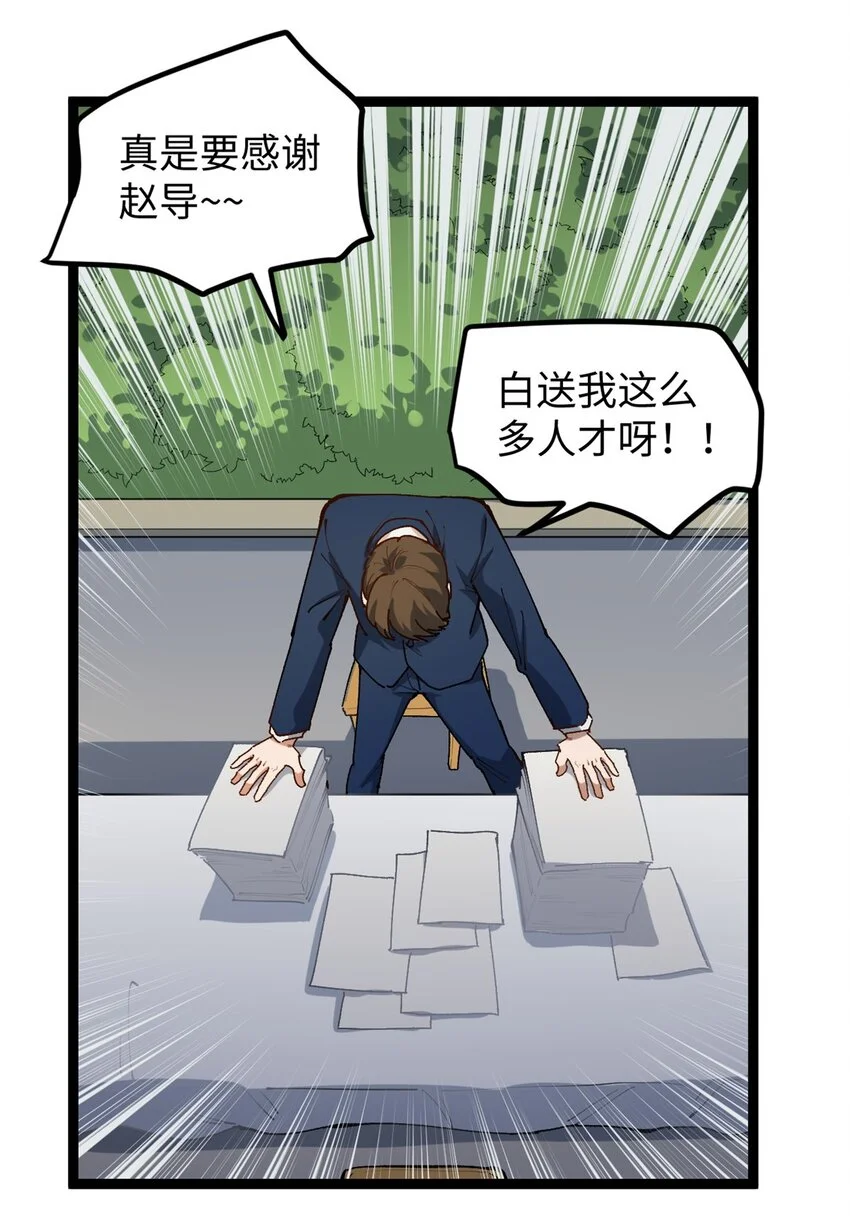 21 浪哥就是就业辅导员32