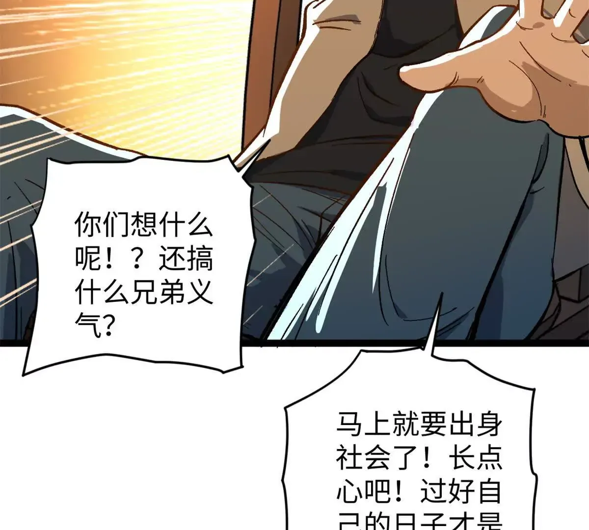 01 我要创造一个大时代102