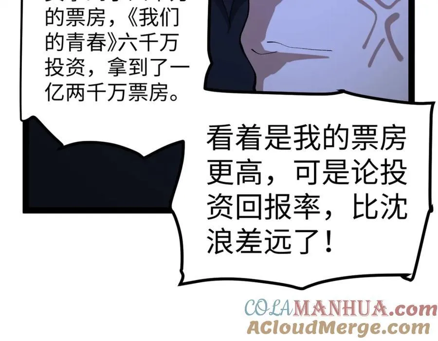 53 完结篇 票房大成功36