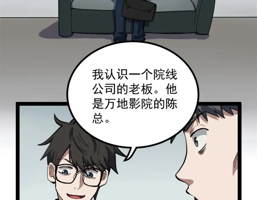 39 陈飞宇的万地院线17
