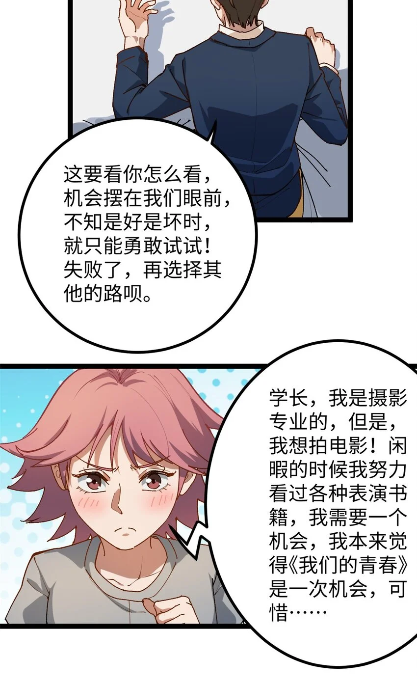 21 浪哥就是就业辅导员6