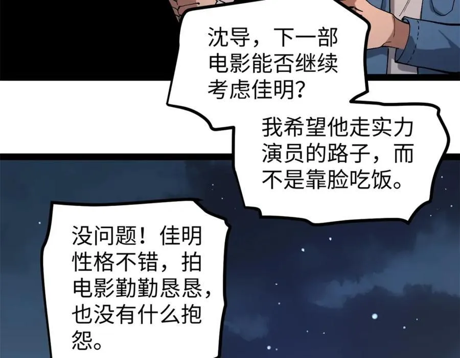 53 完结篇 票房大成功6