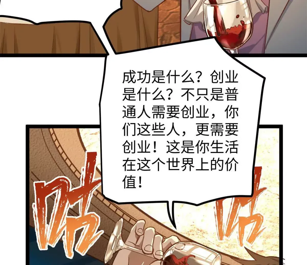 03 成功学大师浪哥79