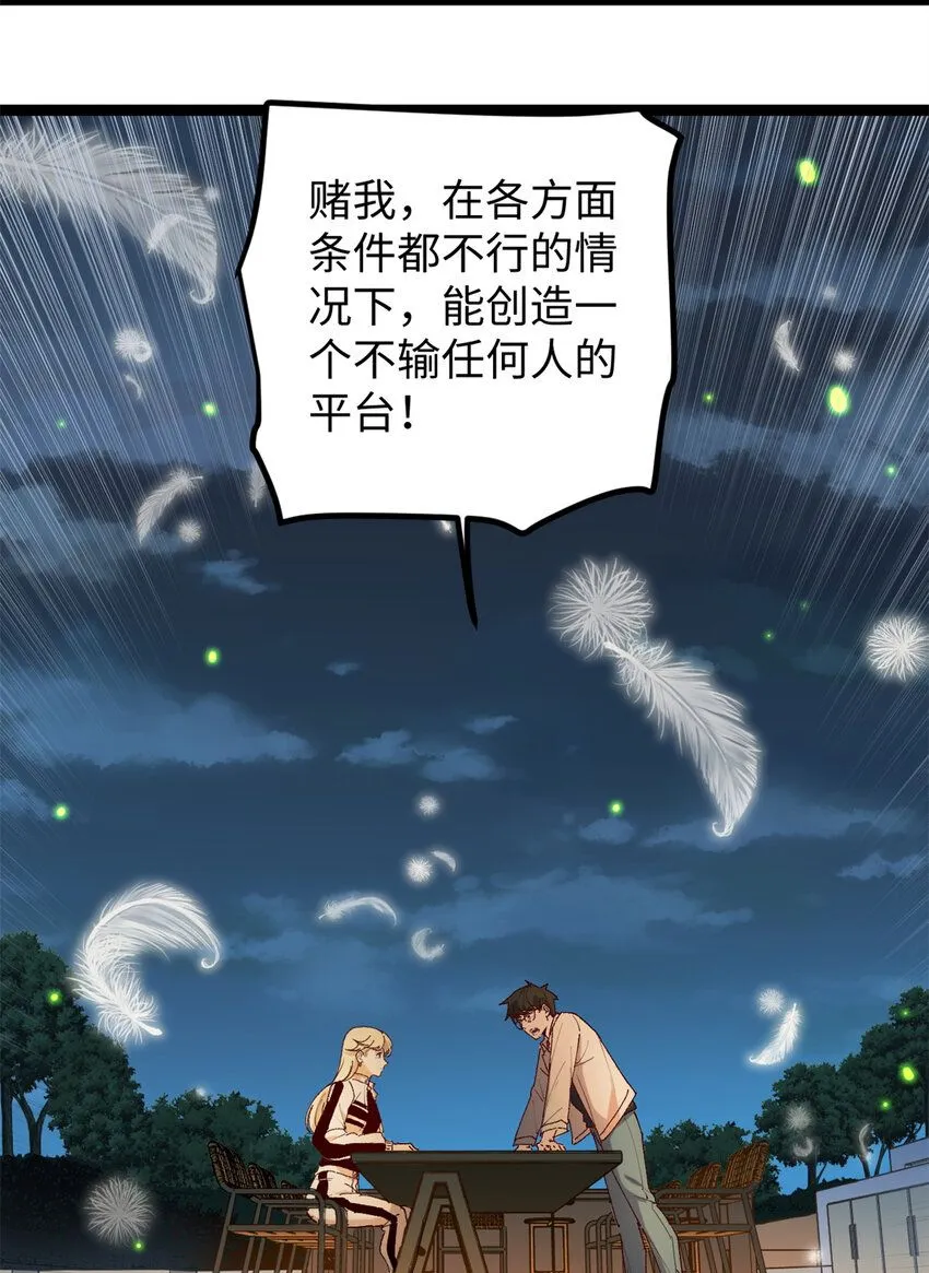 08 要不要跟我赌一把？38