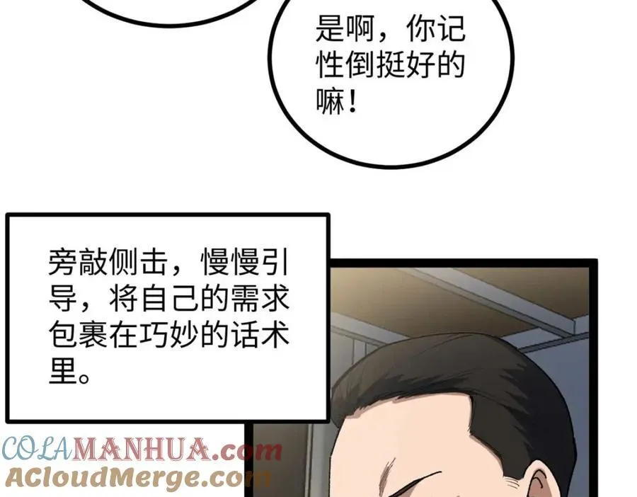 25 我跟圈内大佬喝酒28
