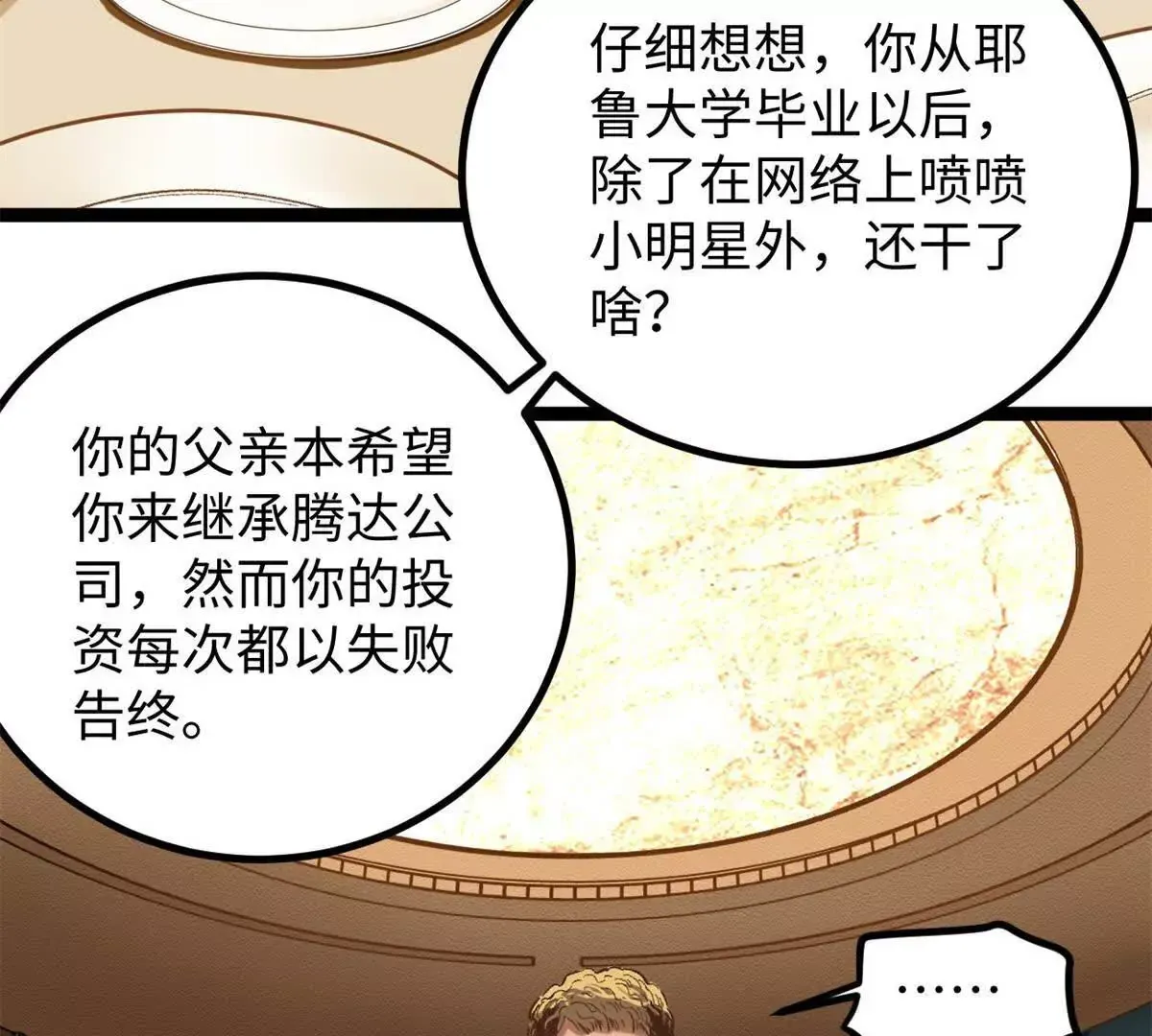 03 成功学大师浪哥48