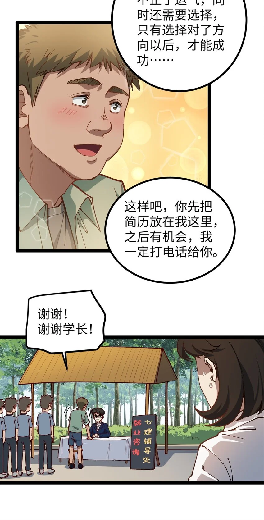 21 浪哥就是就业辅导员13