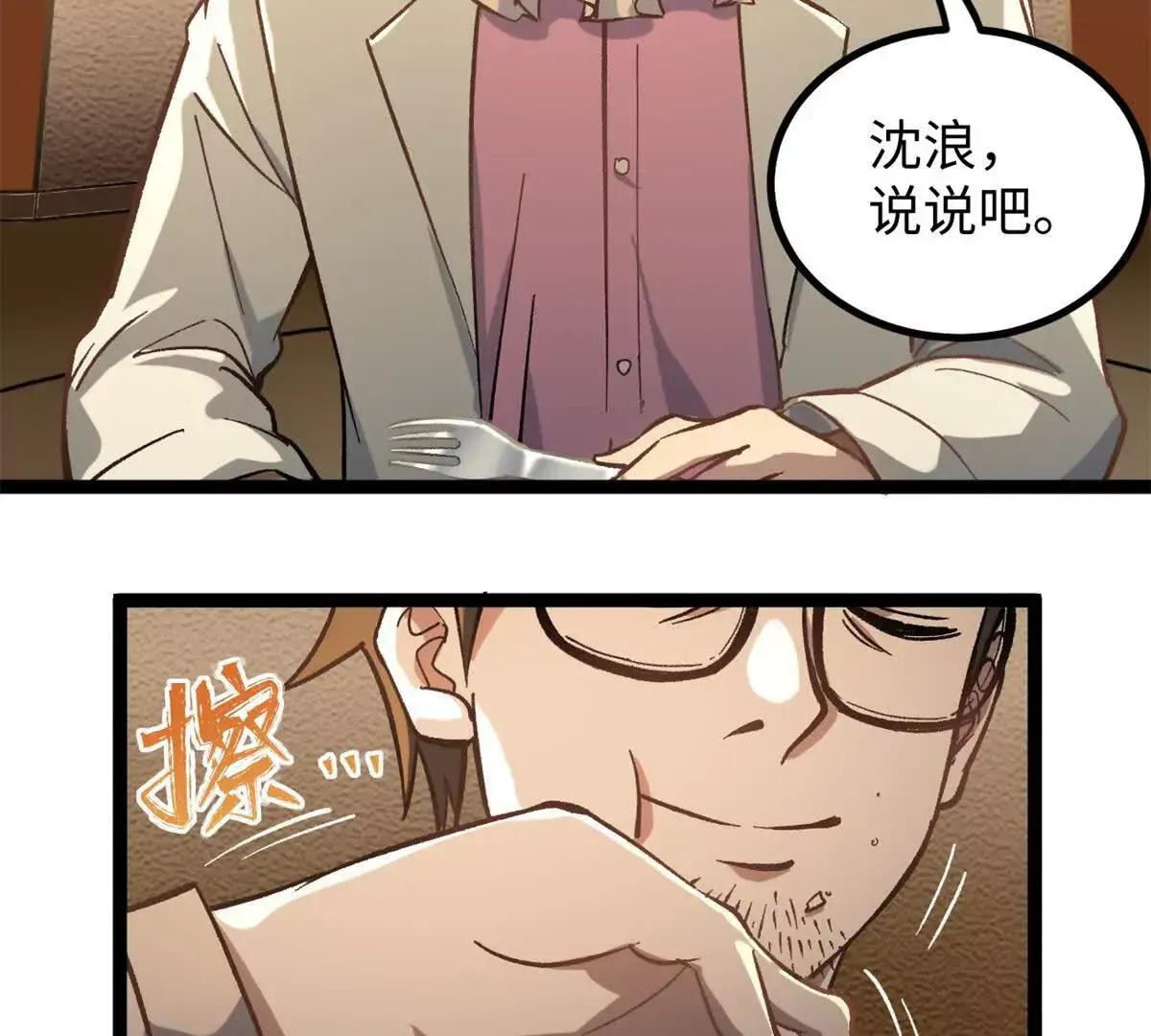 03 成功学大师浪哥34