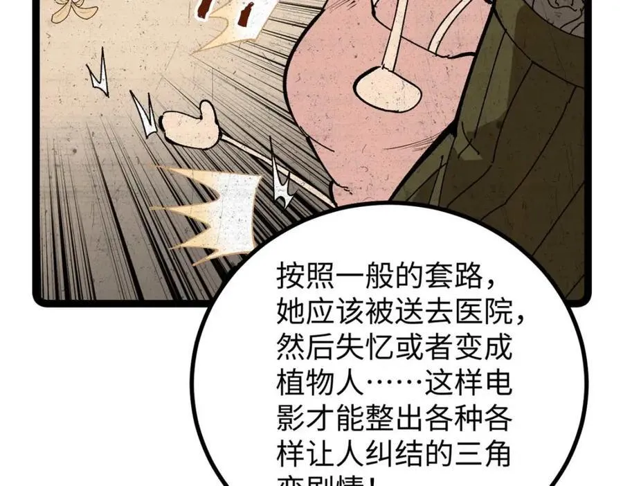 19 剧情就要反套路啊9