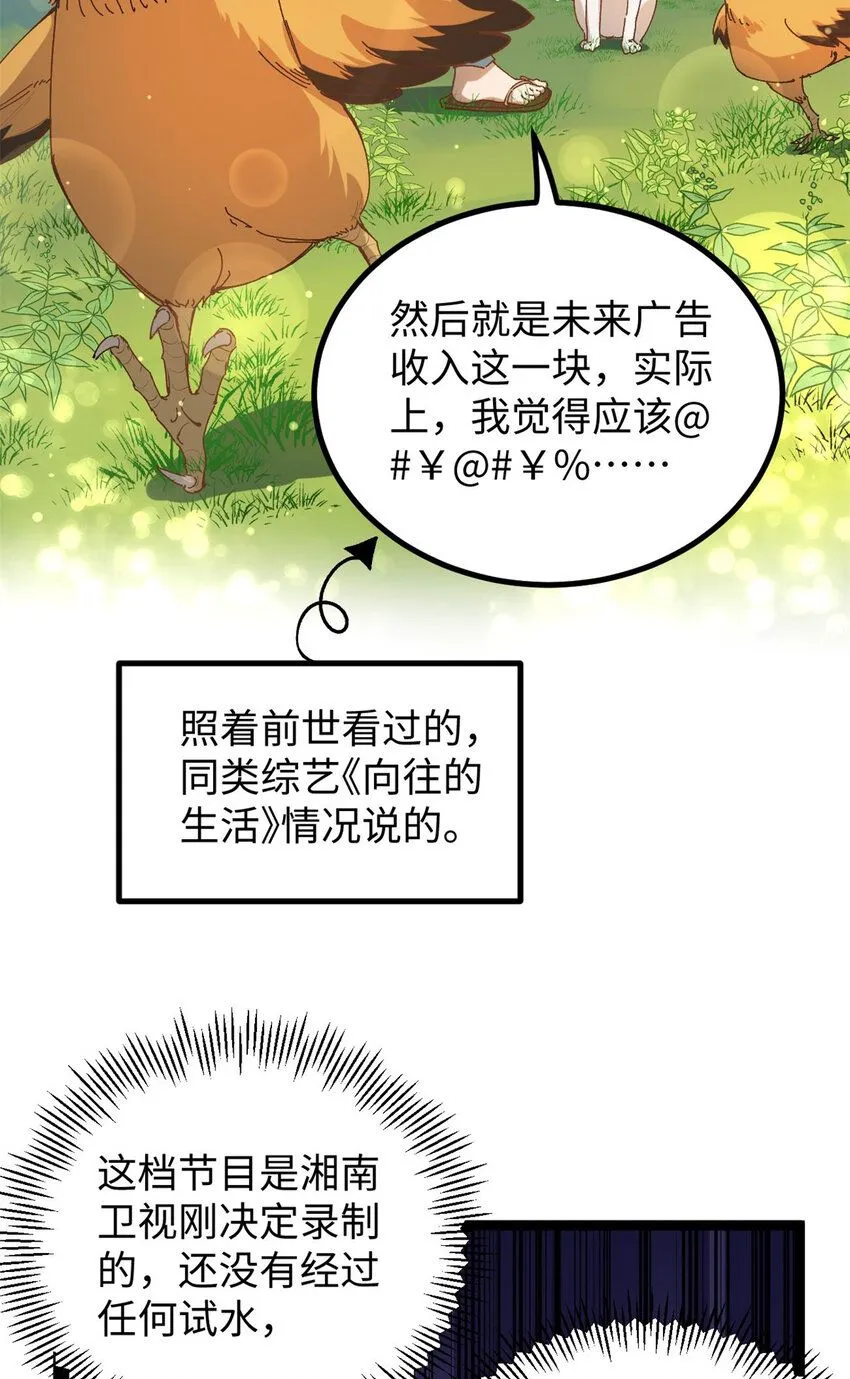 11 参加综艺，收割时间到32