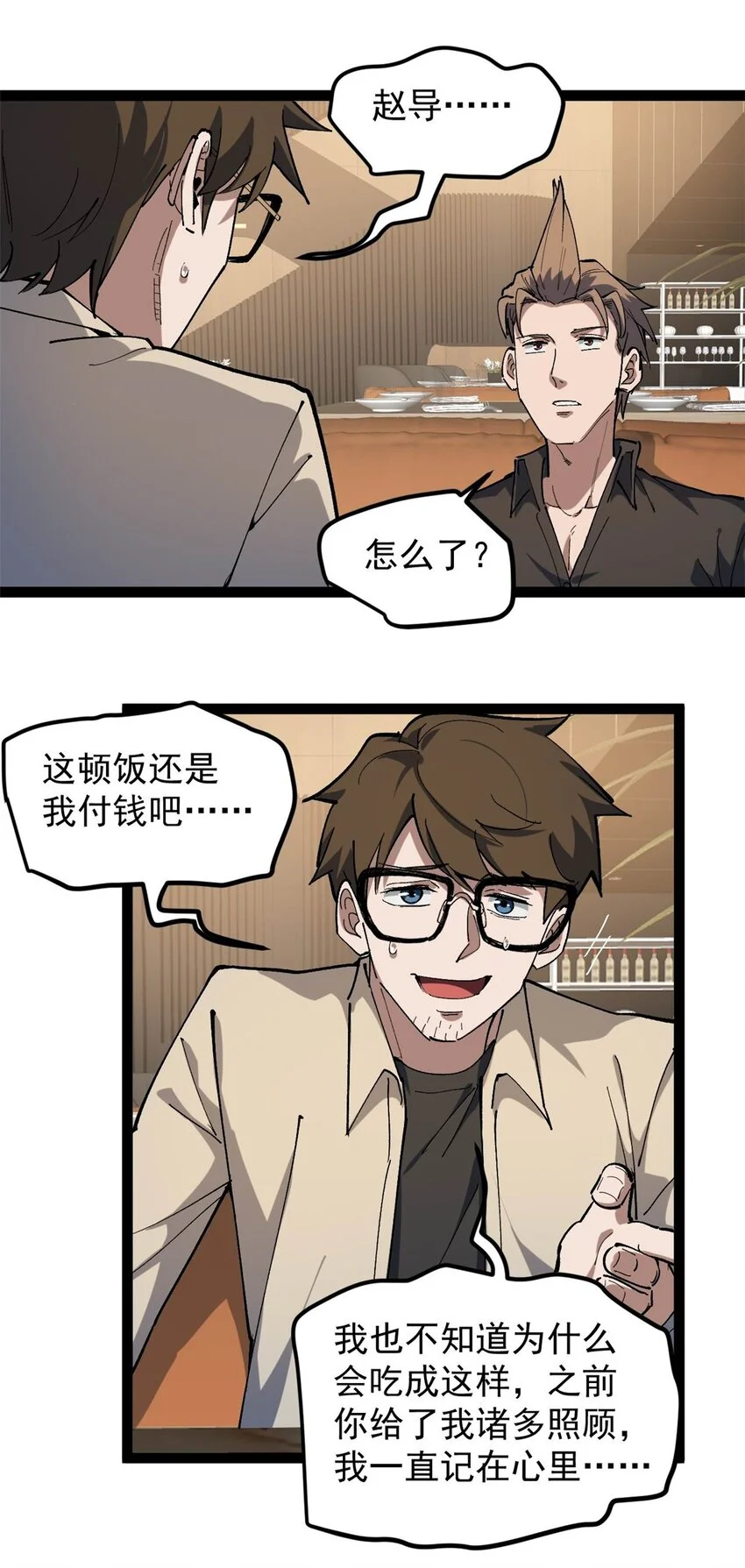 33 赵宇又被坑33