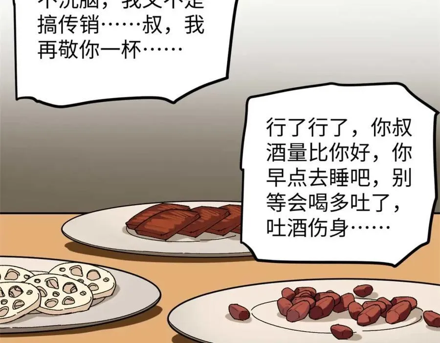 25 我跟圈内大佬喝酒51