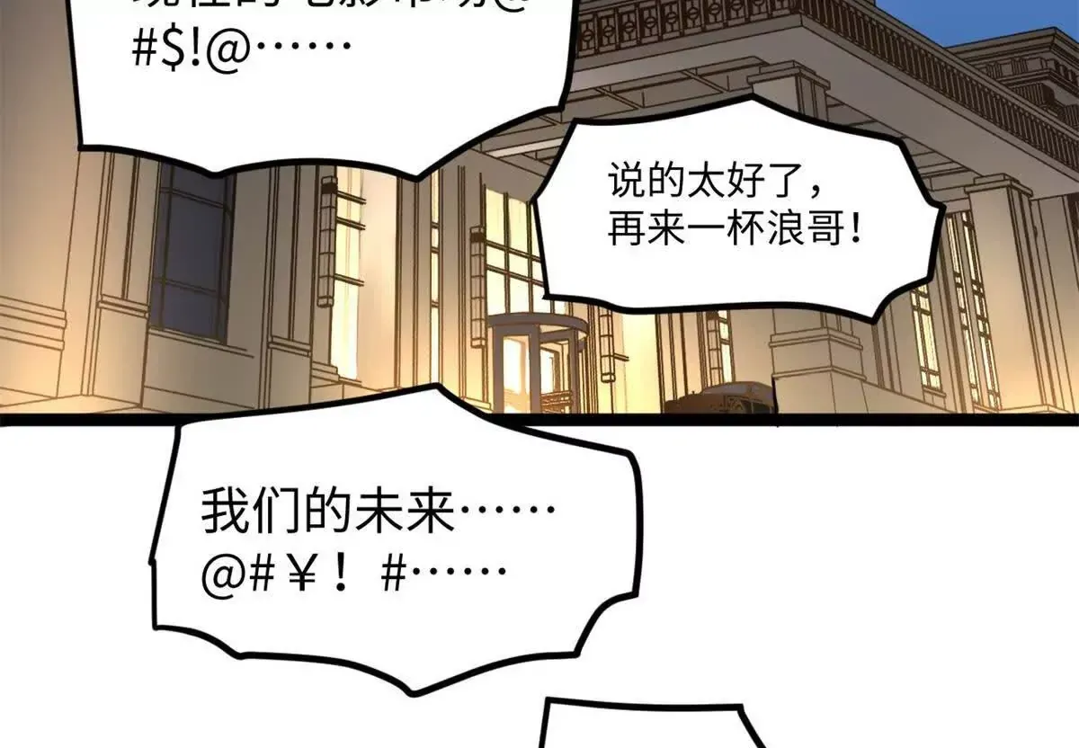 03 成功学大师浪哥91