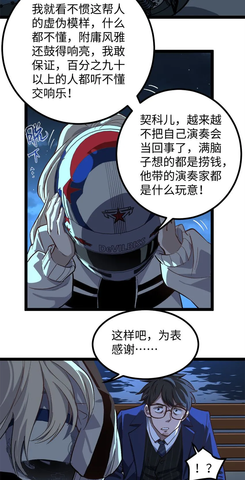 07 交响乐会场闹事29