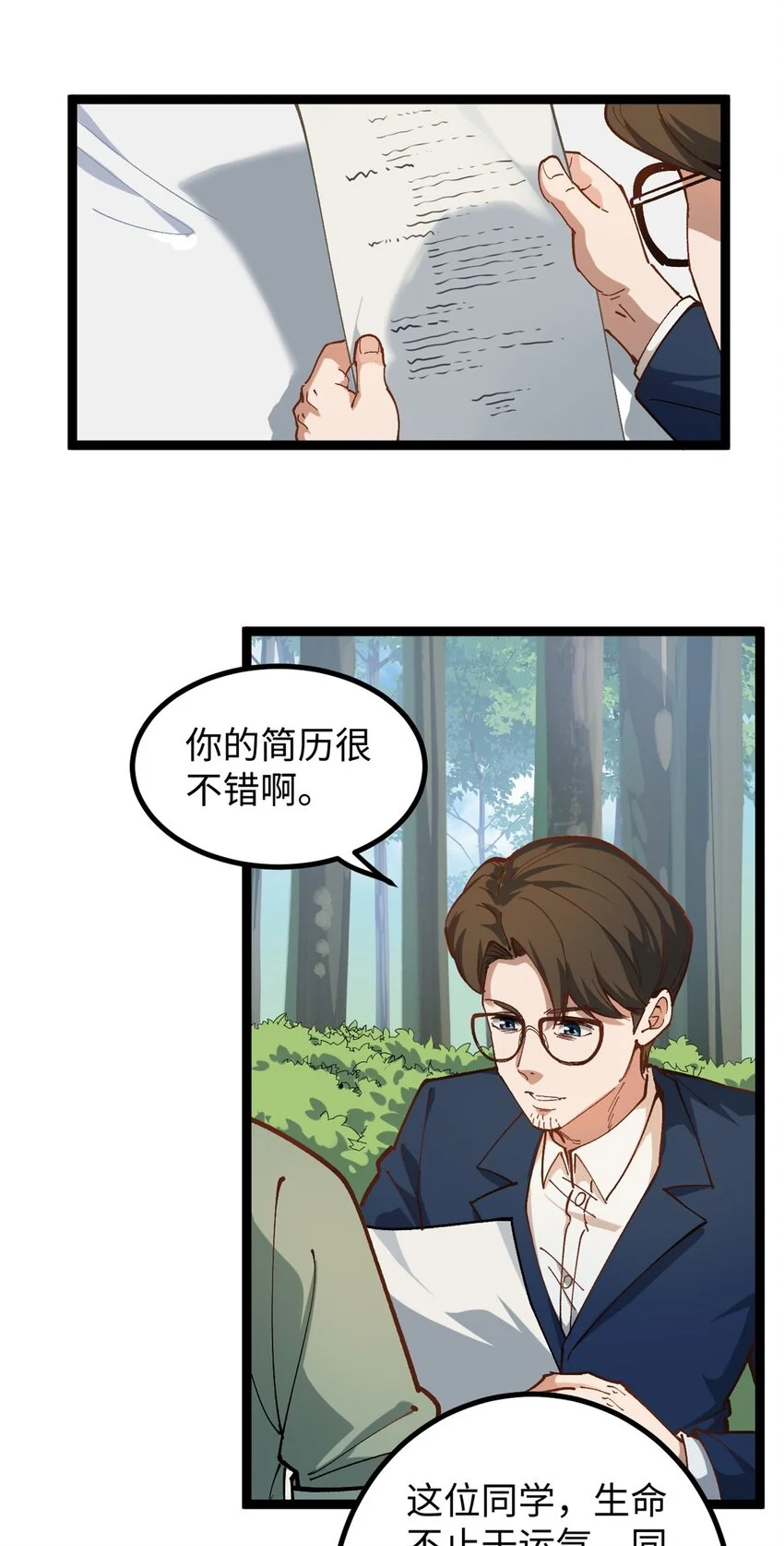 21 浪哥就是就业辅导员12