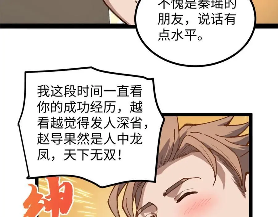 16 被吹晕的赵导77