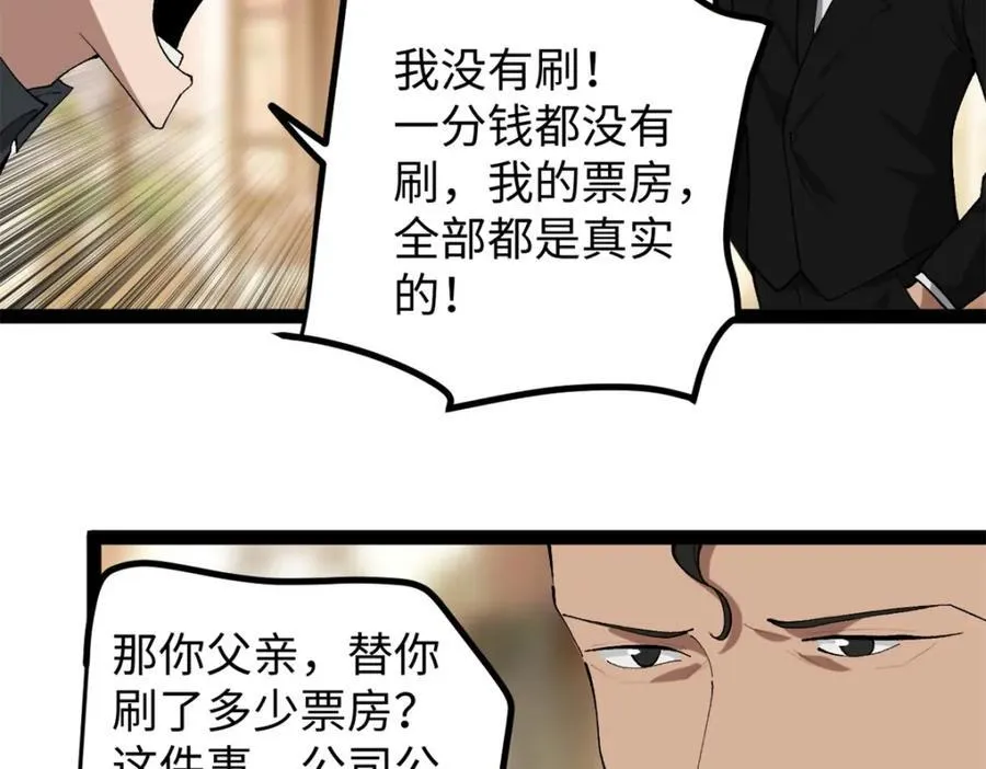53 完结篇 票房大成功51