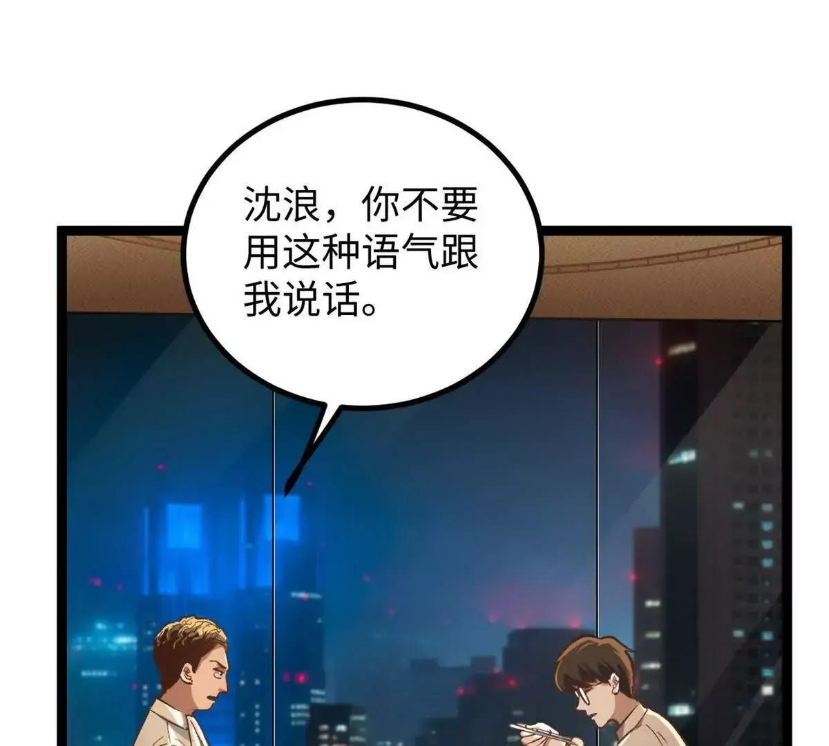 03 成功学大师浪哥42