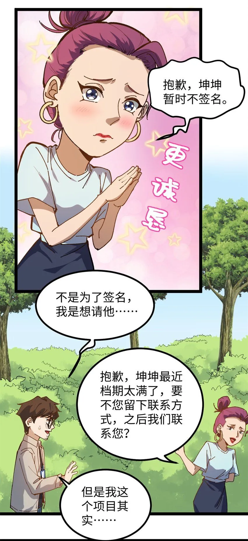 12 顶流参演我的片？22