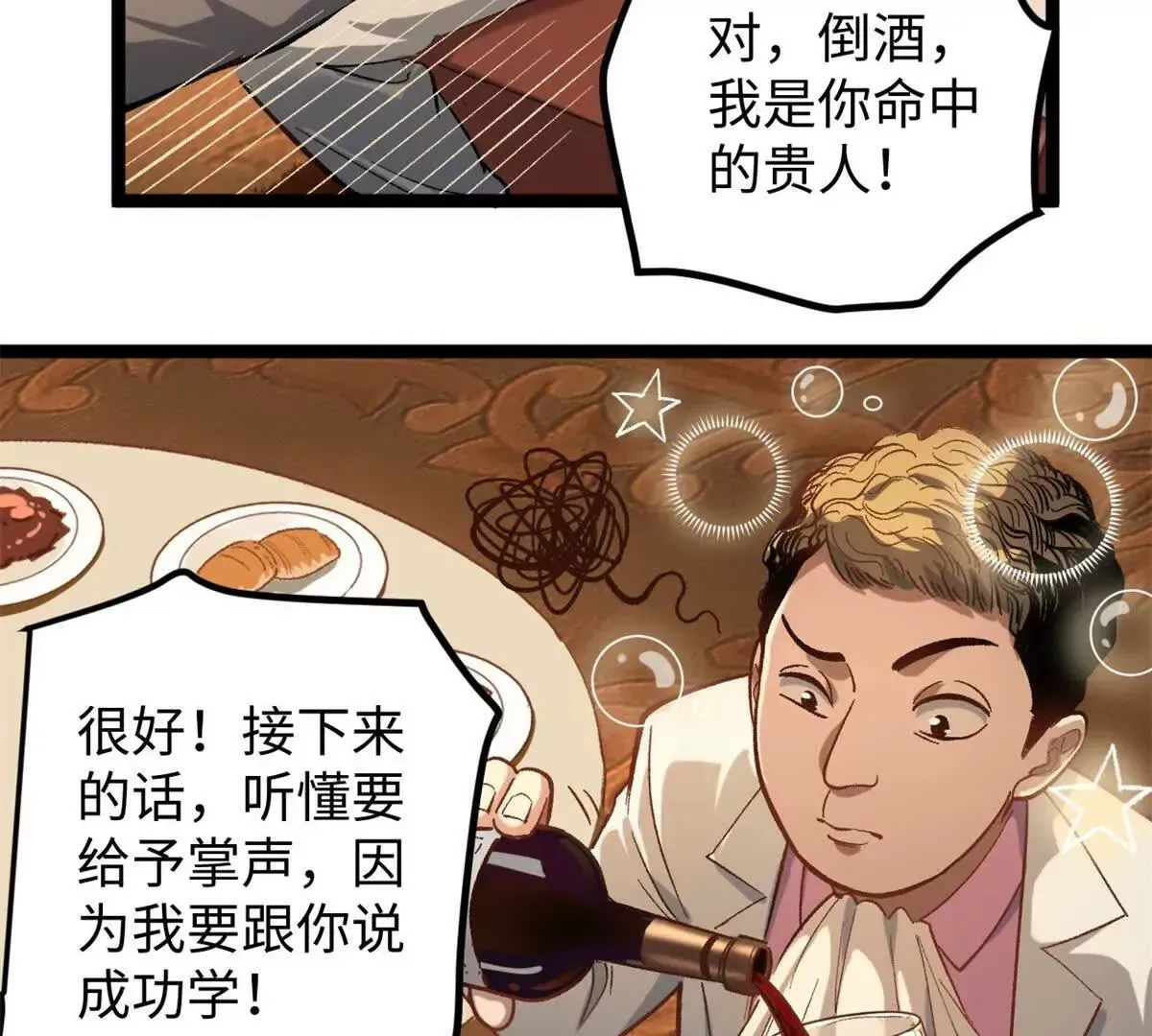 03 成功学大师浪哥78