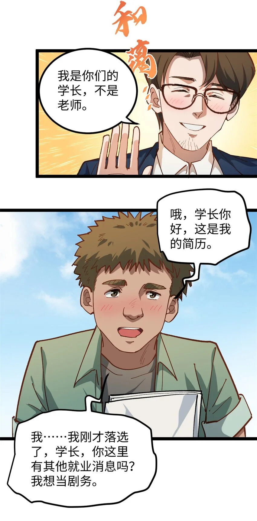 21 浪哥就是就业辅导员10