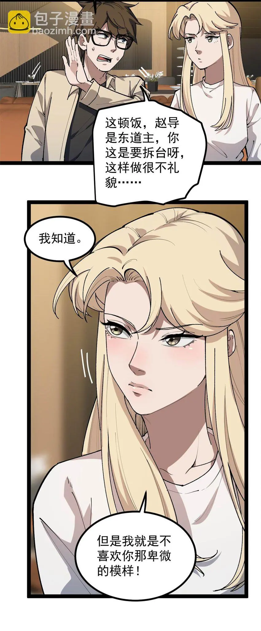 33 赵宇又被坑12