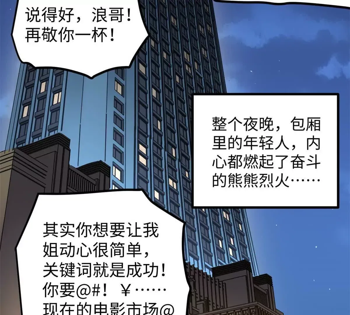 03 成功学大师浪哥90