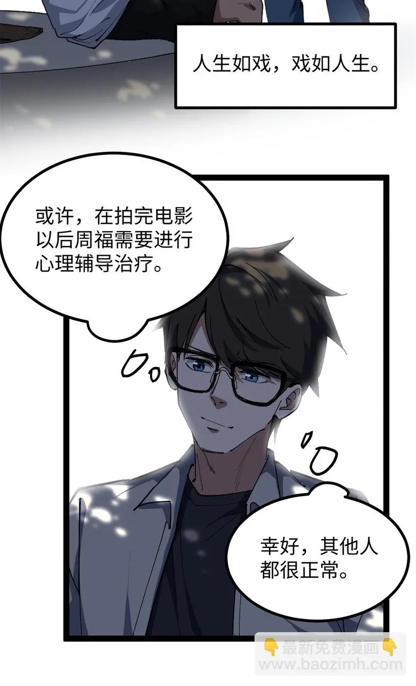 31 入戏太深33