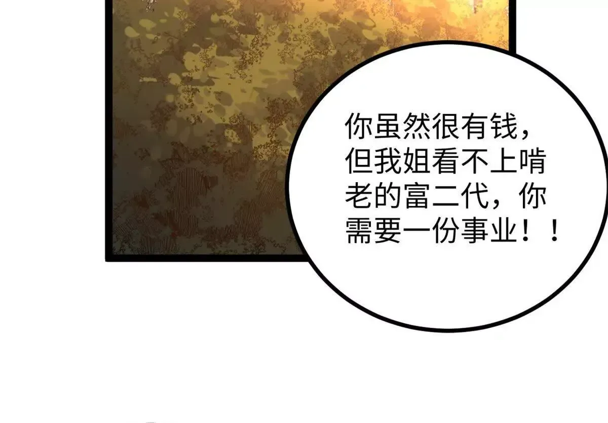 03 成功学大师浪哥3