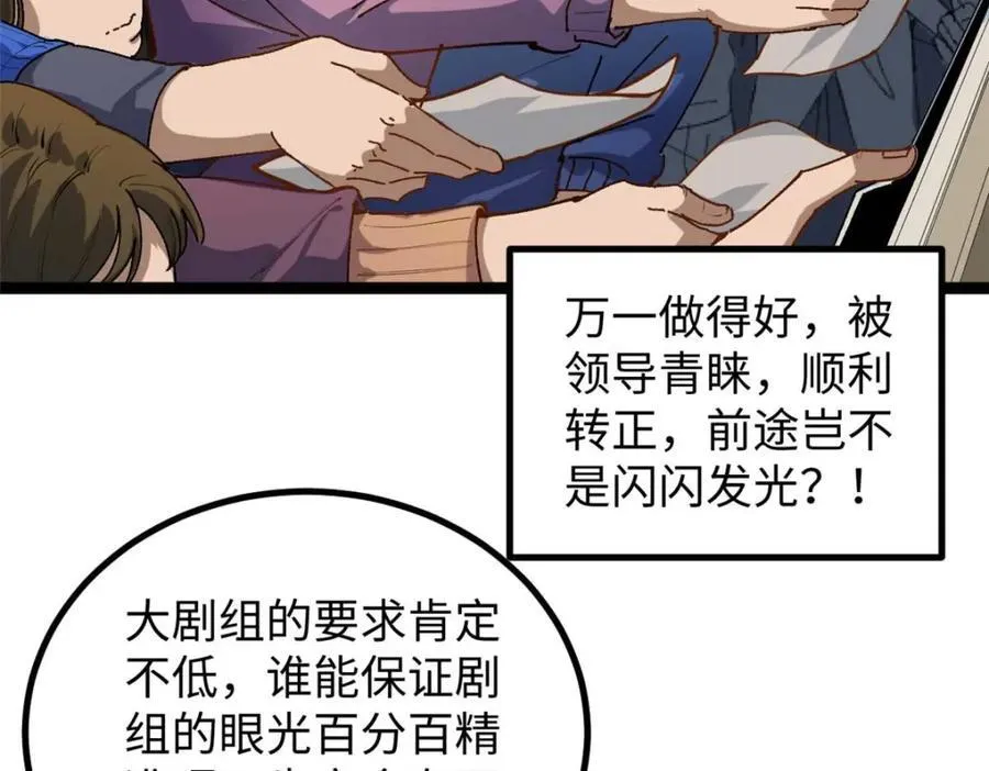 20 剧组缺人怎么办102