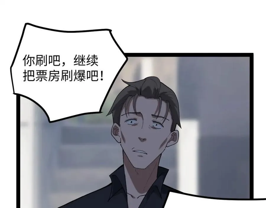53 完结篇 票房大成功97